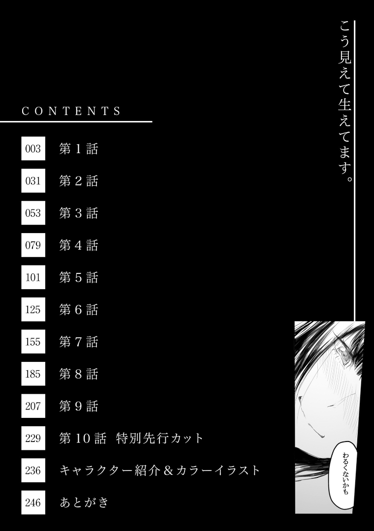 こう見えて生えてます 目次